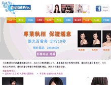 Tablet Screenshot of digitalpro.hk